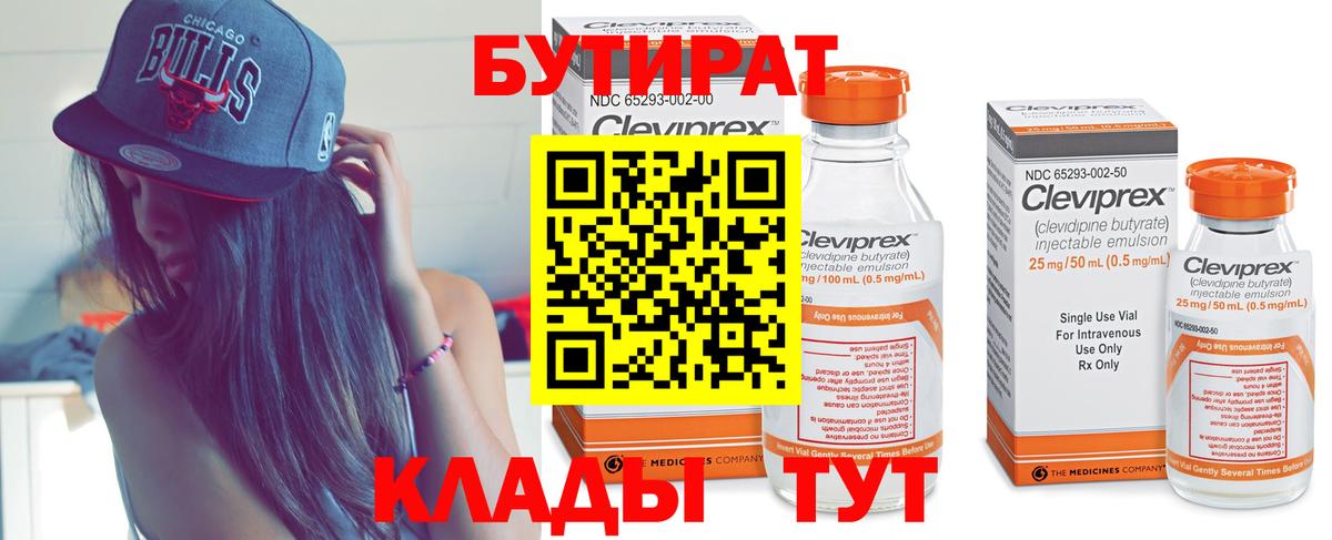 Балтийск  БУТИРАТ  Вход с VPN  Бутират 99% 