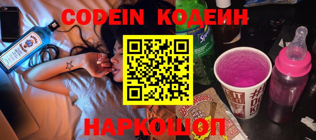 Codein Purple Drank  Вход с VPN  Кодеин Purple Drank  Балтийск 