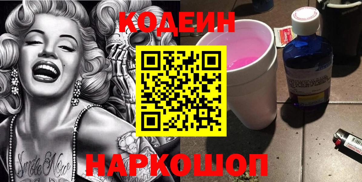 Кодеин напиток Lean (лин) Балтийск