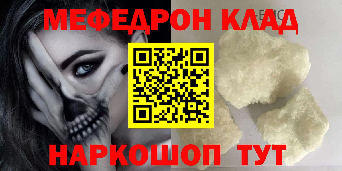 Мефедрон кристаллы  МЕФ кристаллы  Балтийск  Вход с VPN 