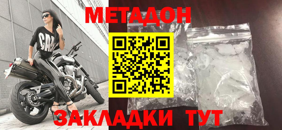 Метадон methadone  Метадон белоснежный  Балтийск  Вход с VPN 
