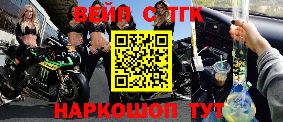 ТГК вейп Балтийск