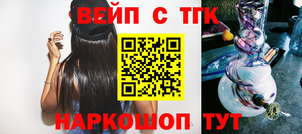 Дистиллят ТГК вейп  Дистиллят ТГК вейп с тгк  Вход с VPN  Балтийск 